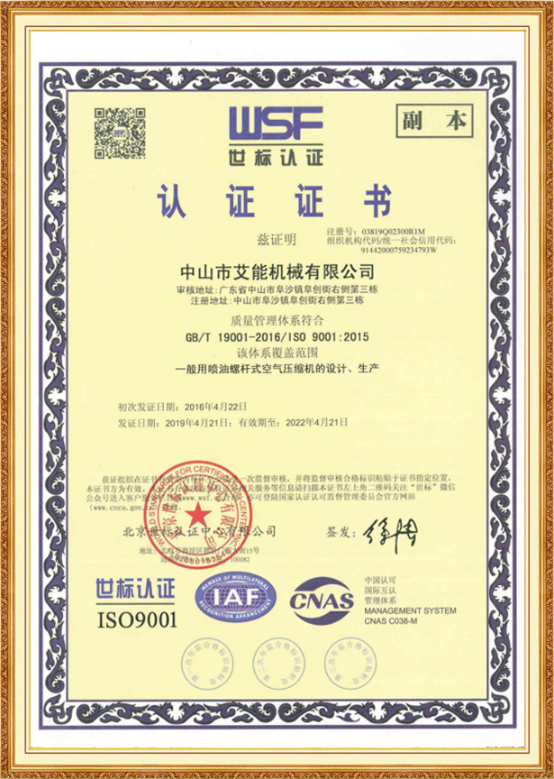 ISO9001質(zhì)量體系認(rèn)證證書